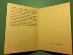 Орденская книжка на Орден Красной Звезды №413812 Левин Н.А. 27 июля 1943 год страница 8