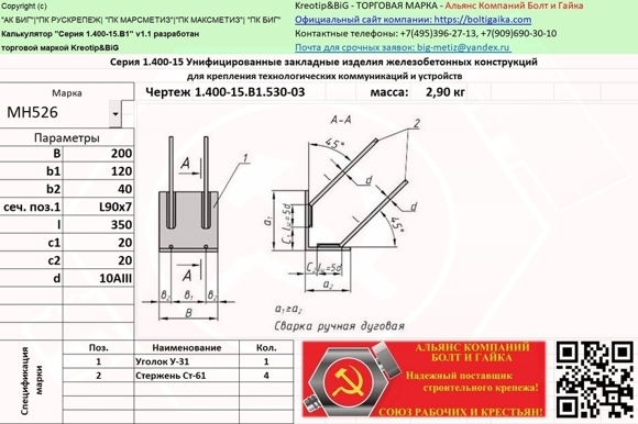 МН 526 Унифицированные закладные изделия железобетонных конструкций серия 1.400-15 выпуск 1.530-03