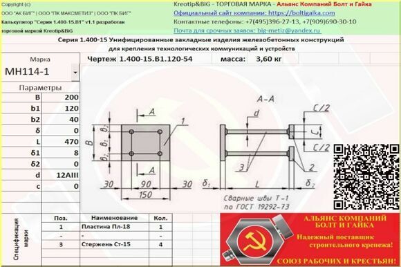 МН 114-1 Унифицированные закладные изделия железобетонных конструкций серия 1.400-15 выпуск 1.120-54