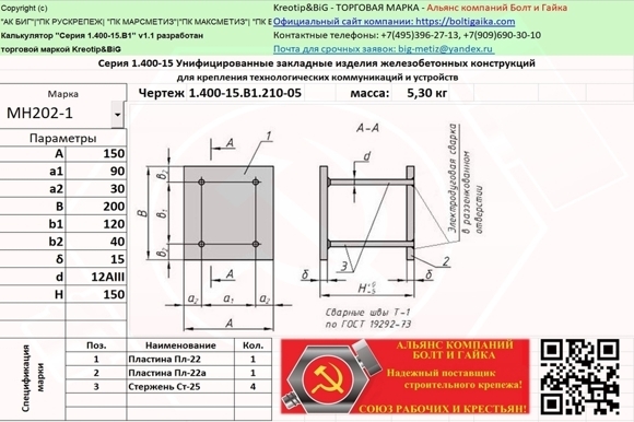 МН 202-1 Унифицированные закладные изделия железобетонных конструкций серия 1.400-15 выпуск 1.210-05