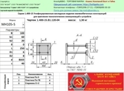 МН 105-5 Унифицированные закладные изделия железобетонных конструкций серия 1.400-15 выпуск 1.120-04