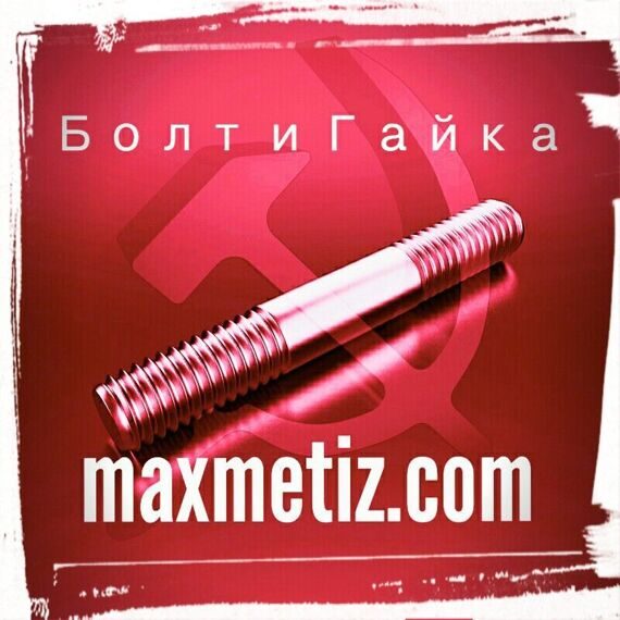 Шпилька м42х190 ГОСТ 22037-76