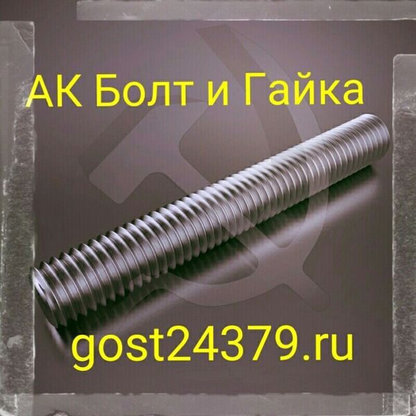 Шпилька оцинкованная м30х1000 4.8 DIN 975