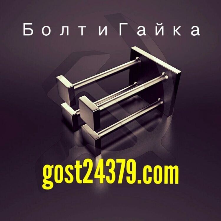 Закладная деталь МН 114-1 выпуск 1.120-54 сталь 45