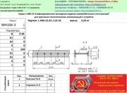 МН 104-3 Унифицированные закладные изделия железобетонных конструкций серия 1.400-15 выпуск 1.110-10