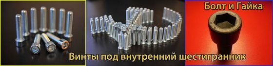 Винты-DIN-912