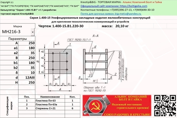 МН 216-3 Унифицированные закладные изделия железобетонных конструкций серия 1.400-15 выпуск 1.220-30